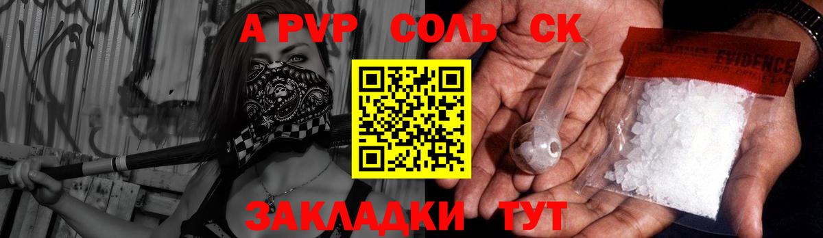 А ПВП Соль  Alpha-PVP крисы CK  Вход с VPN  Лениногорск  Alfa_PVP СК КРИС 
