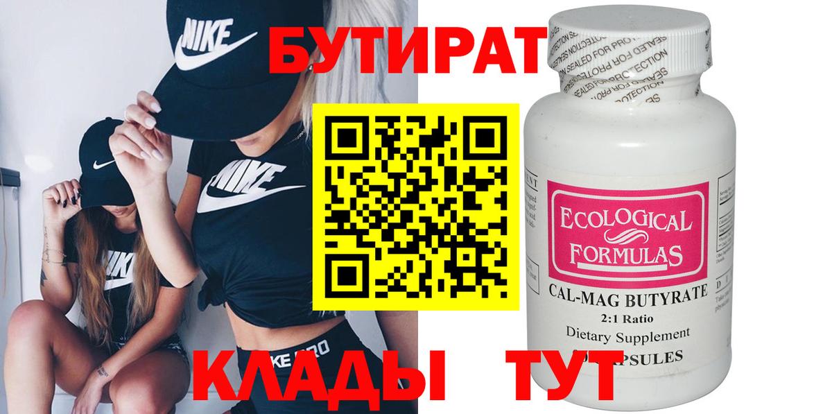 Лениногорск  БУТИРАТ GHB  Вход с VPN 